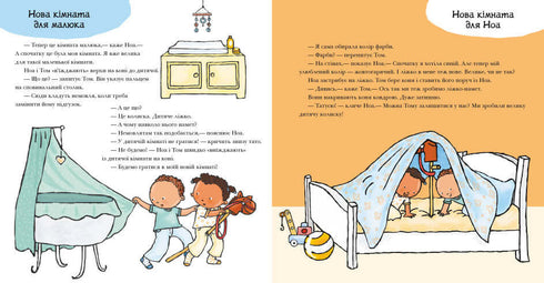 Where do children come from?